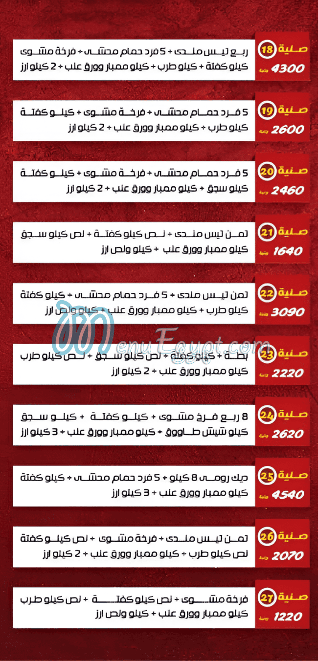 منيو مطعم حضرموت مصر