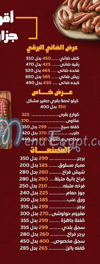 Hadramout Antar Butcher menu Egypt