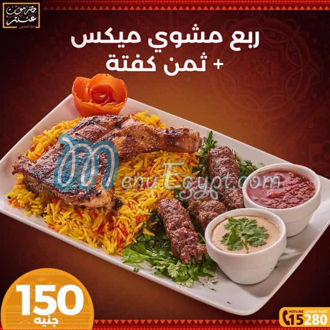 Hadramout Antar menu