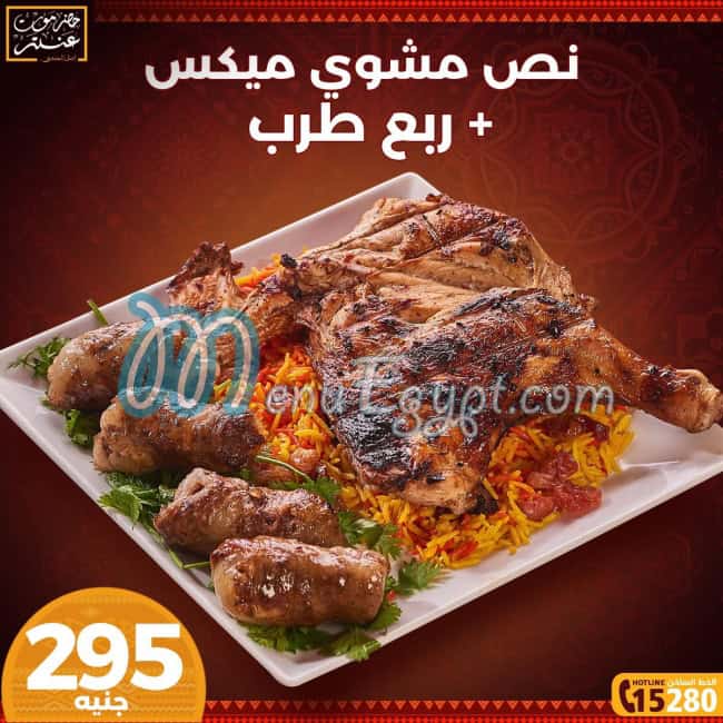 Hadramout Antar menu Egypt 3