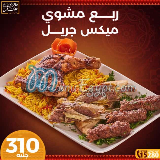 Hadramout Antar menu Egypt 4