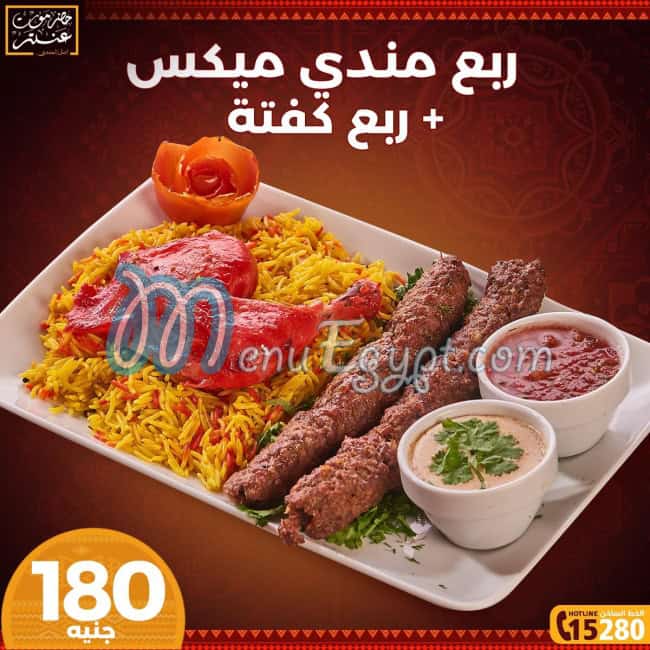 Hadramout Antar menu Egypt 5