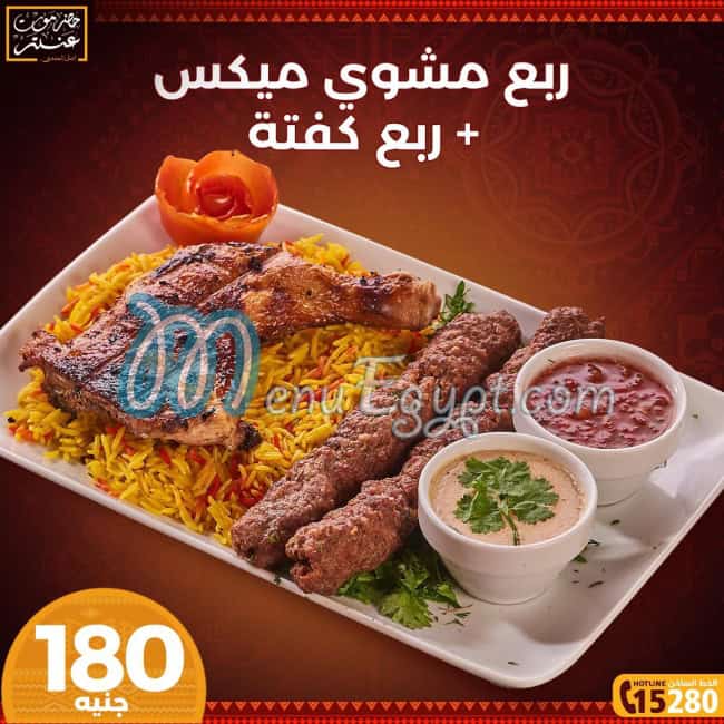 Hadramout Antar menu Egypt 6