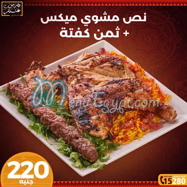 Hadramout Antar menu Egypt 7