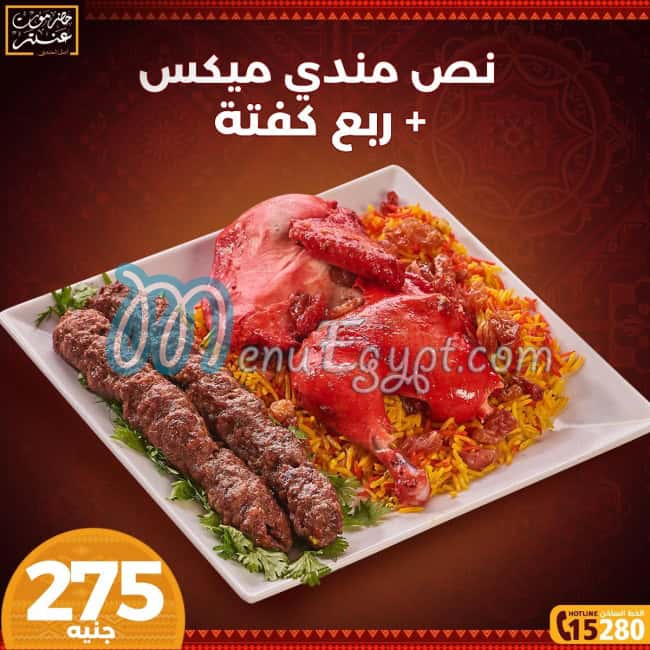 Hadramout Antar menu Egypt 8