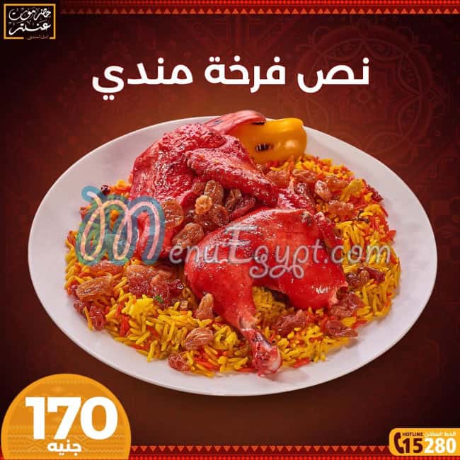 Hadramout Antar menu Egypt 9