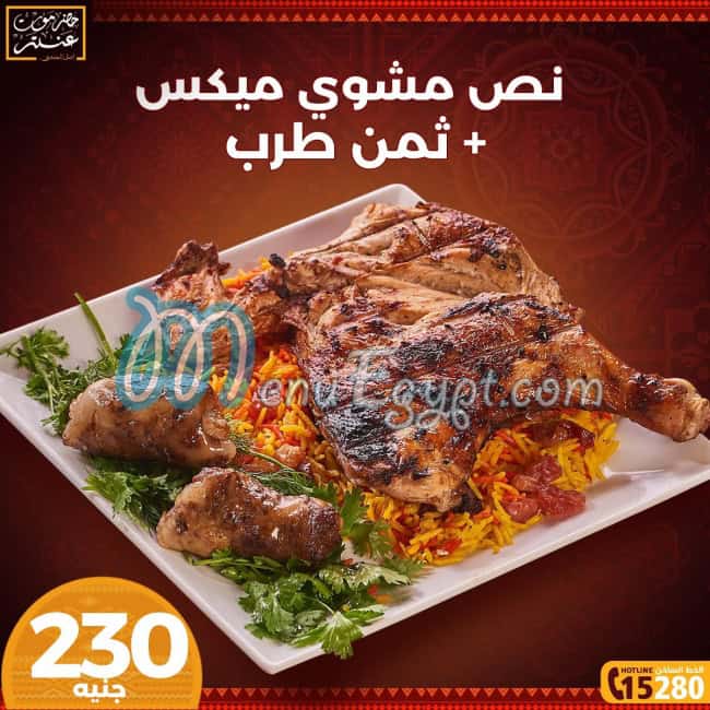 Hadramout Antar menu Egypt 10