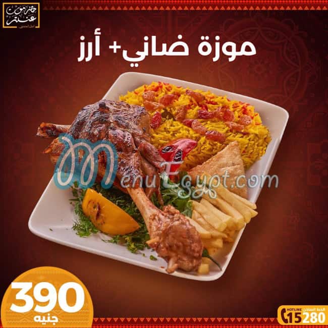 Hadramout Antar menu Egypt 12