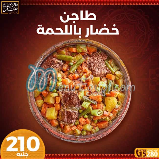 Hadramout Antar menu Egypt