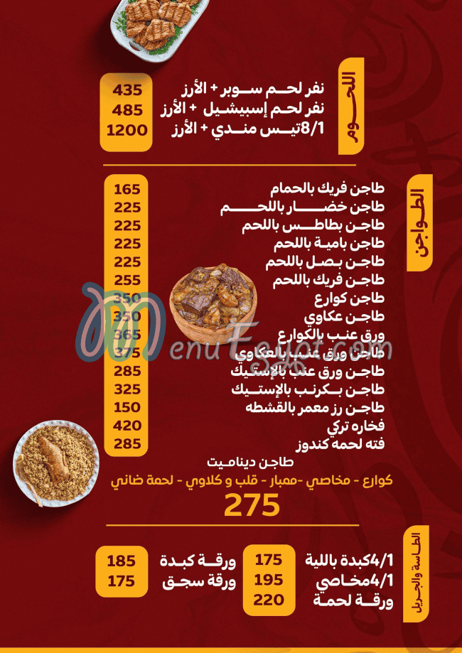 Hadramout Antar menu Egypt
