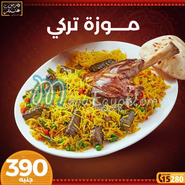 Hadramout Antar menu Egypt 13