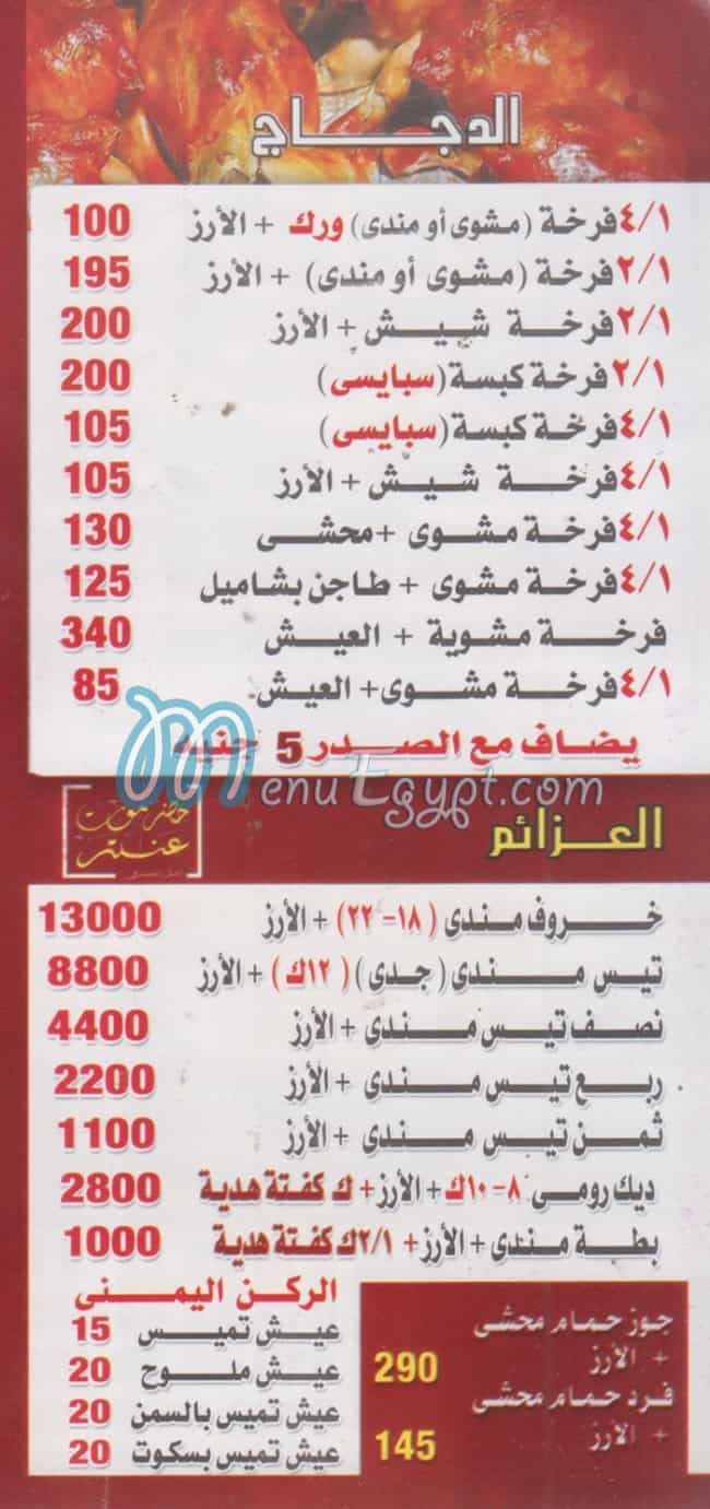 Hadramout Antar delivery menu