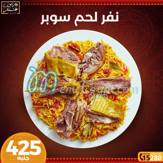 Hadramout Antar online menu