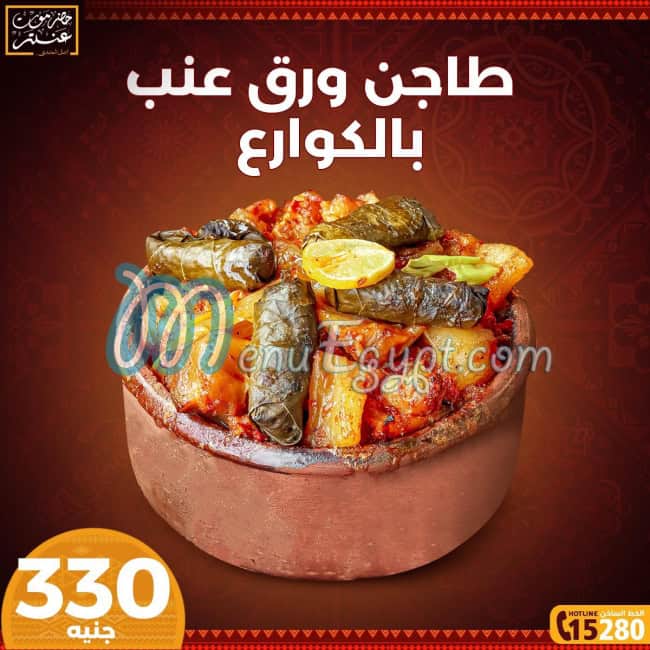 Hadramout Antar menu prices