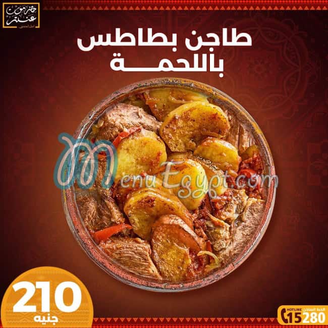 Hadramout Antar menu Egypt 1