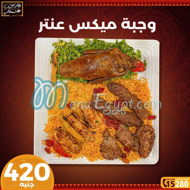 Hadramout Antar menu Egypt 2