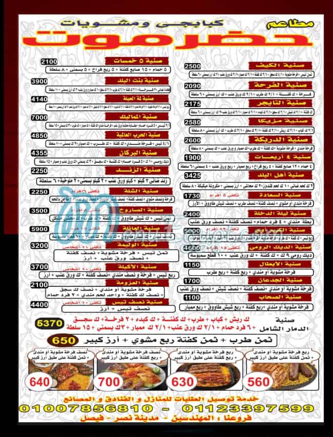 منيو مطعم حضرموت المهندسين