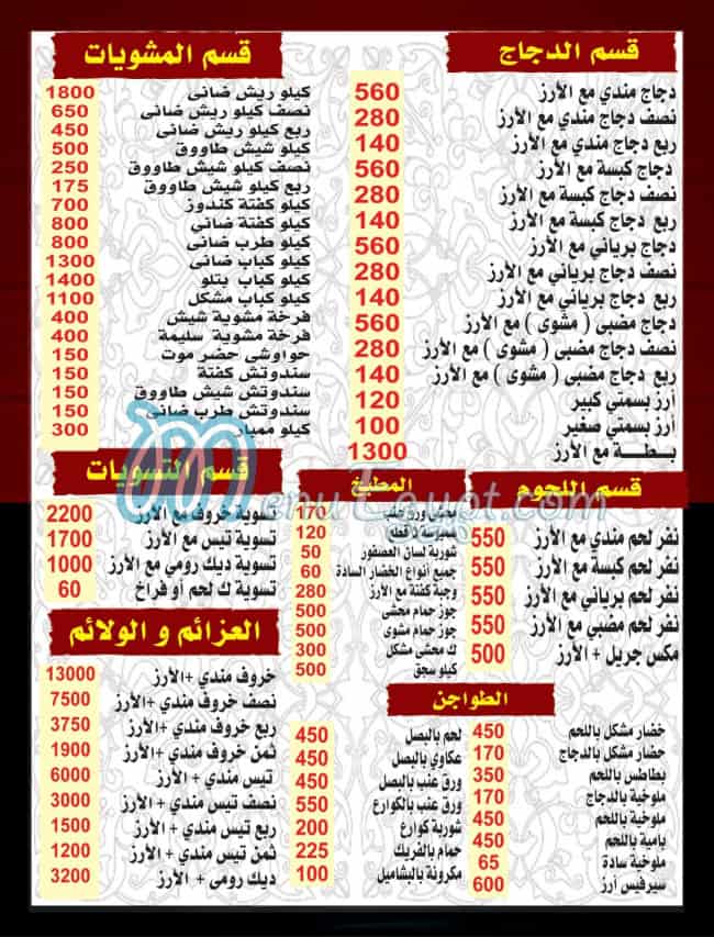 منيو مطعم حضرموت المهندسين مصر 1