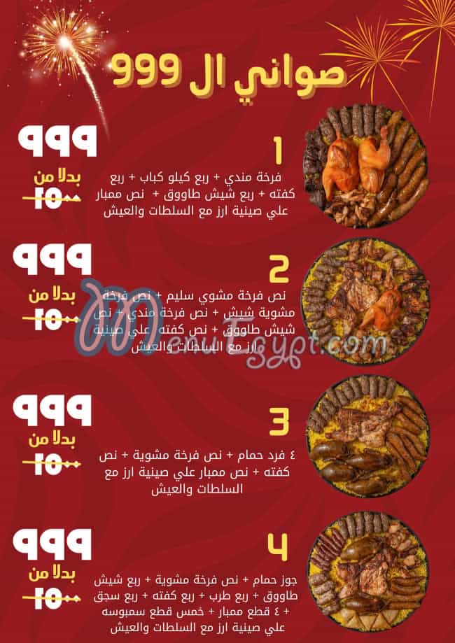 Hadramout El Orouba menu