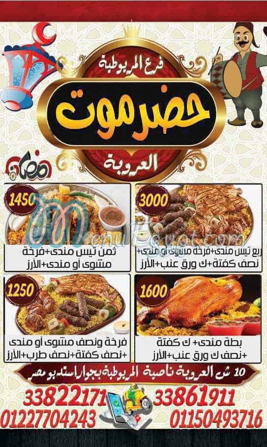 Hadramout El Orouba menu Egypt