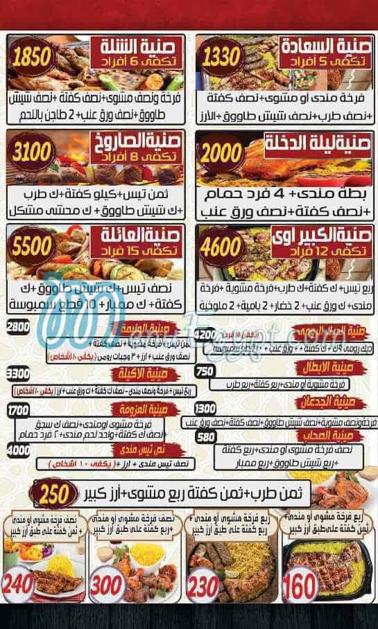 Hadramout El Orouba delivery menu