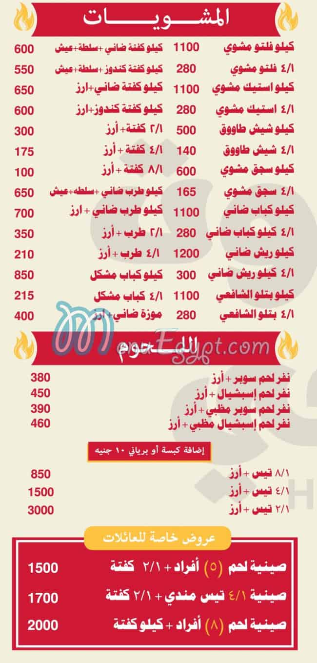 منيو حضرموت الشافعي مصر