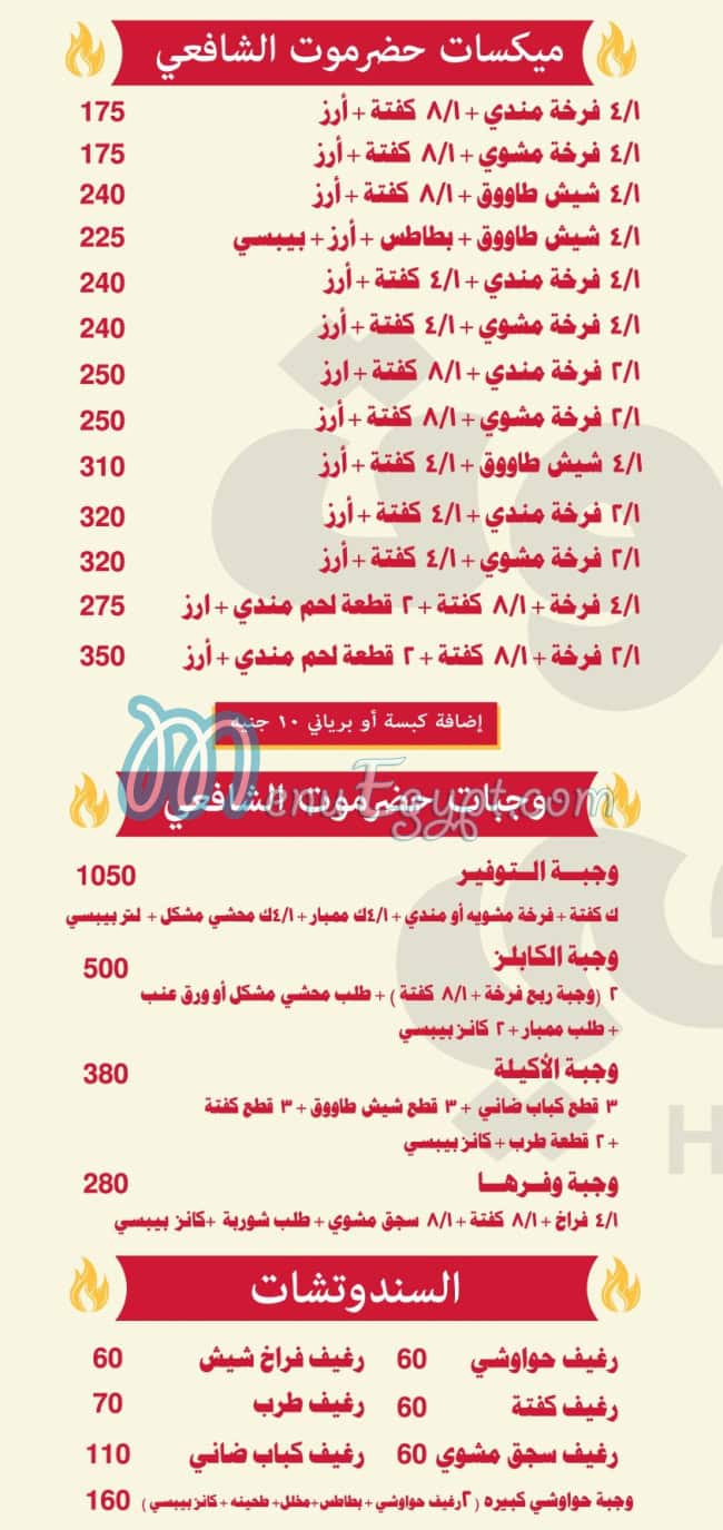 مطعم حضرموت الشافعي مصر