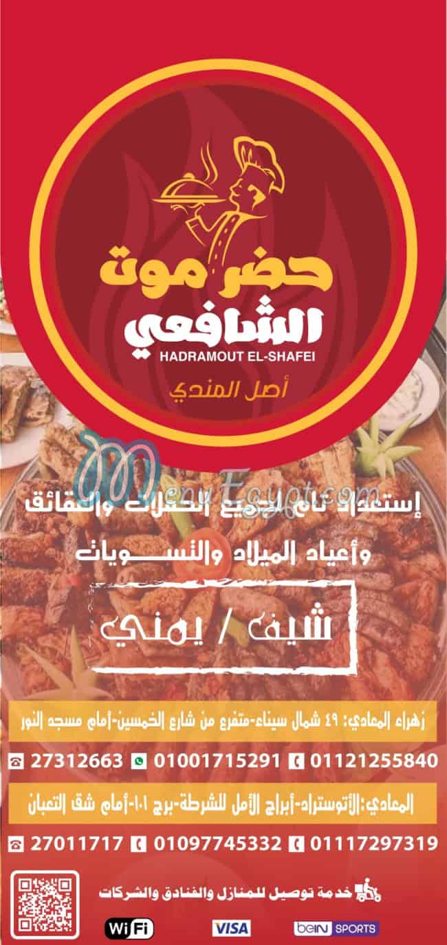 حضرموت الشافعي منيو