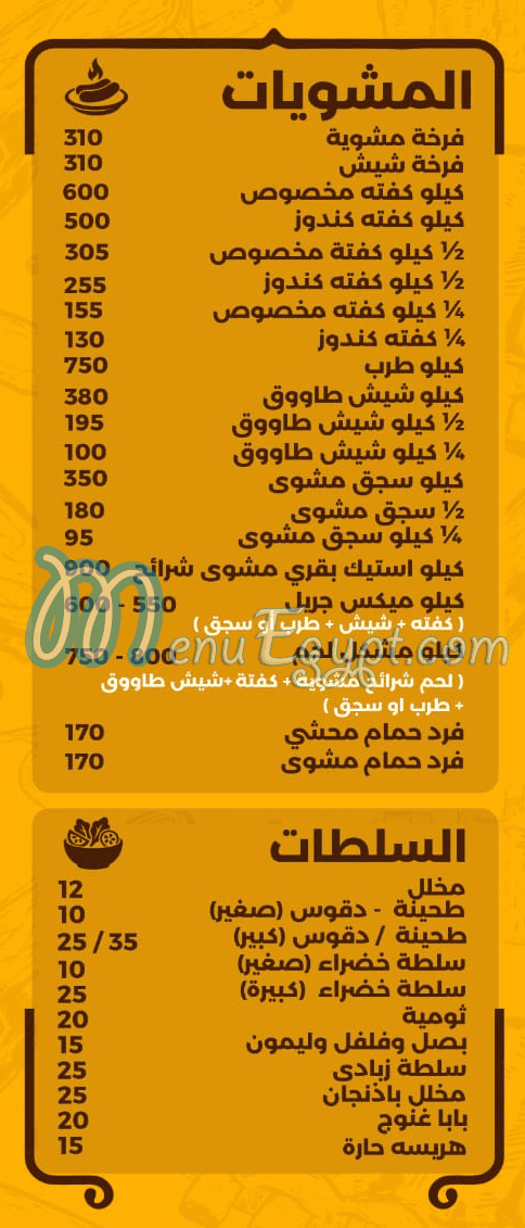 hadramout hamza menu