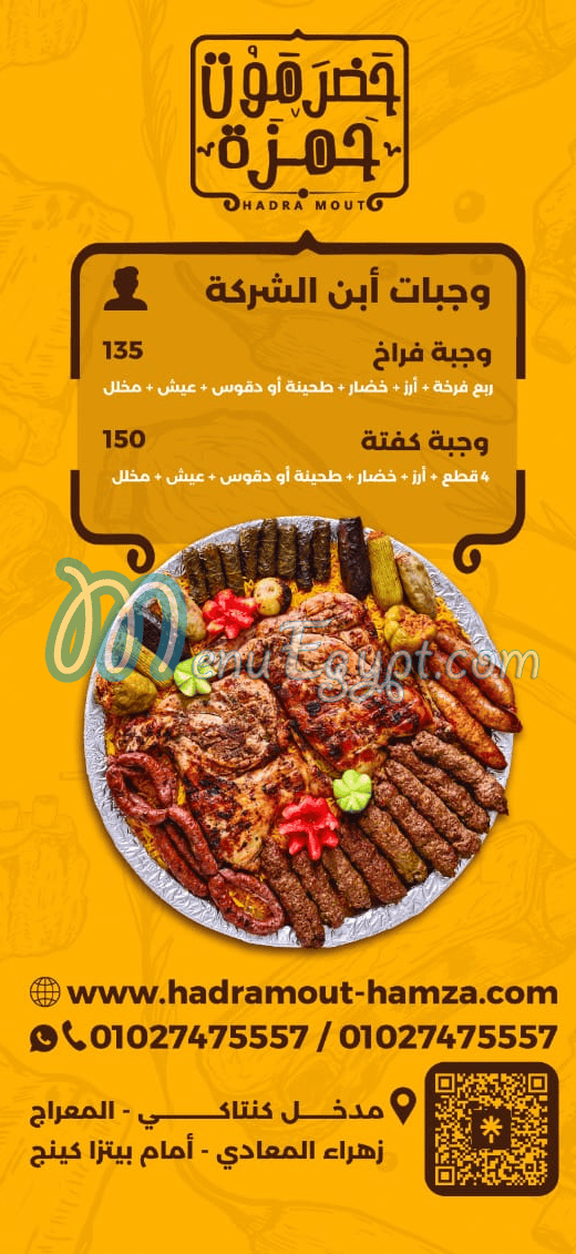 hadramout hamza delivery menu