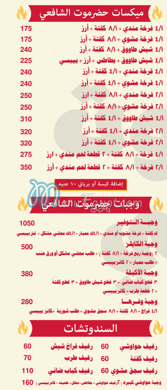 Hadramout Maadi menu