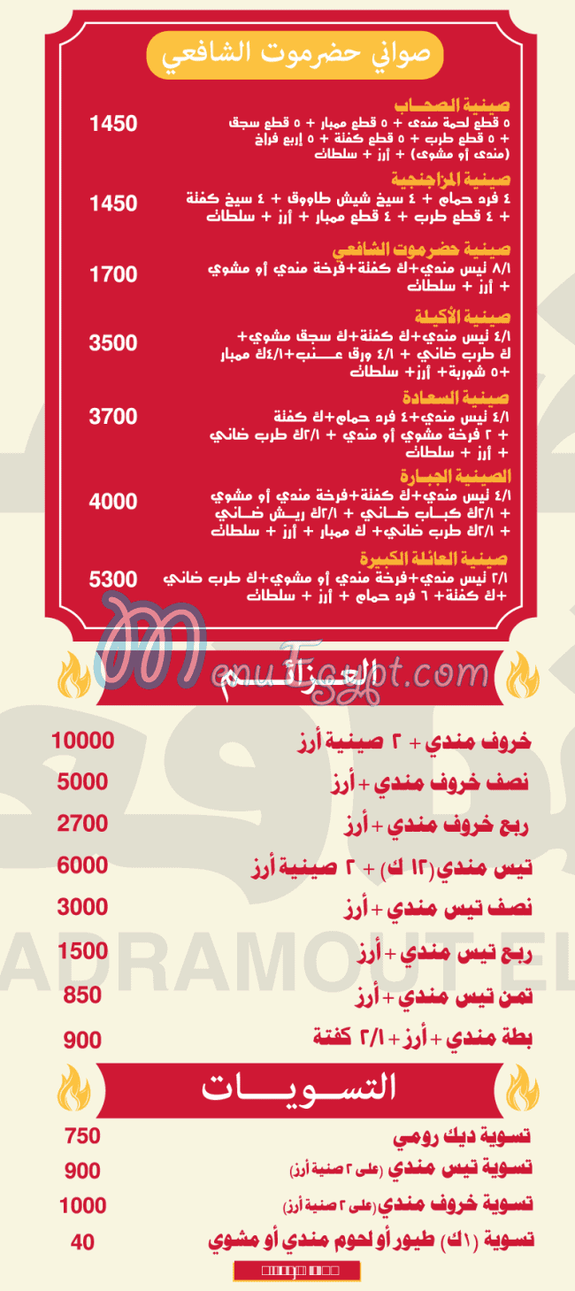 Hadramout Maadi menu Egypt