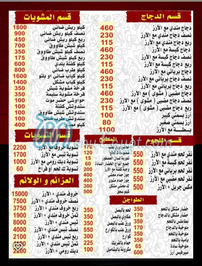 Hadramout Restaurant Faisal menu Egypt 4