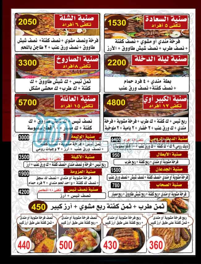 Hadramout Restaurant Faisal menu Egypt 1