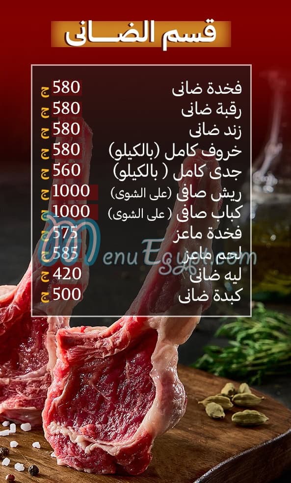 منيو جزارة حضرموت شيخ المندي مصر