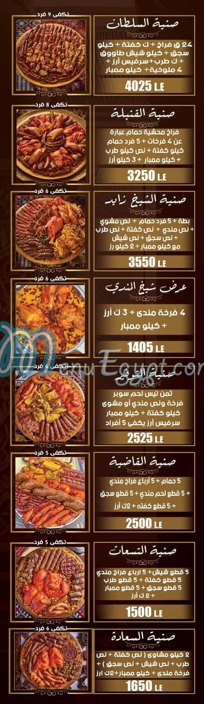 Hadramout Sheikh el Mandy menu Egypt 3