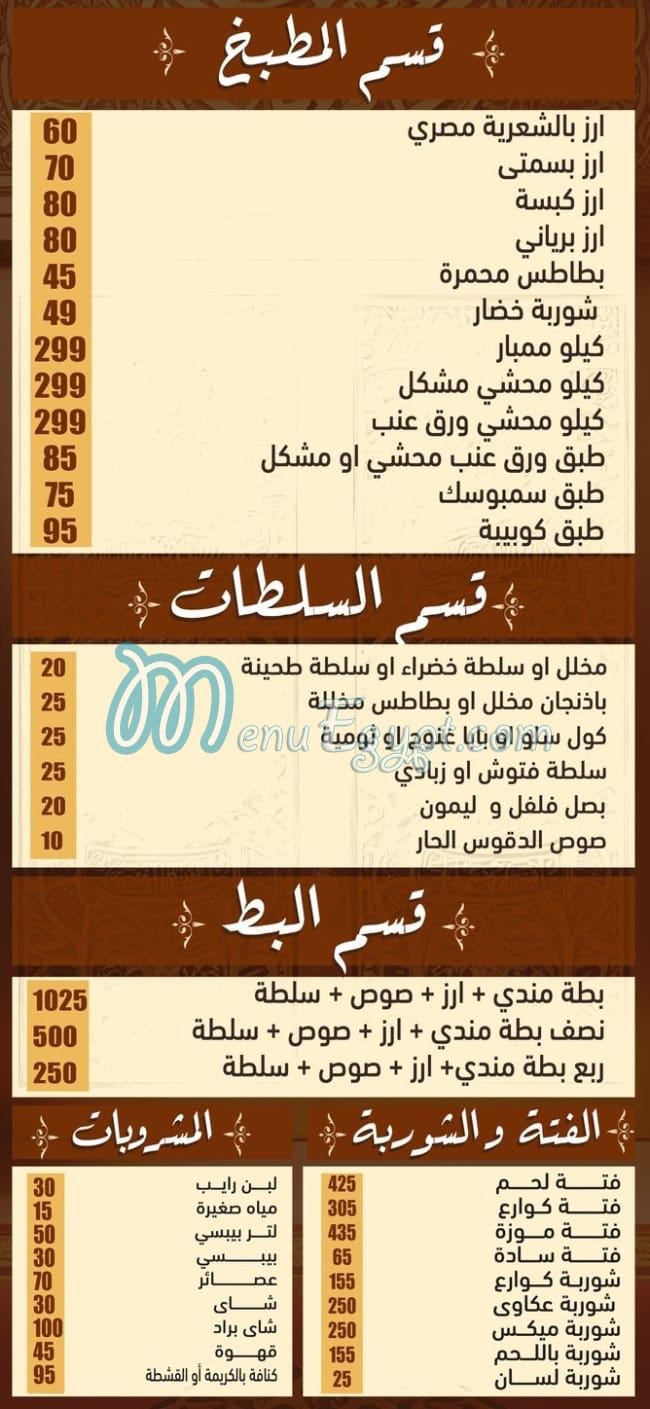 Hadramout Sheikh el Mandy menu Egypt 5