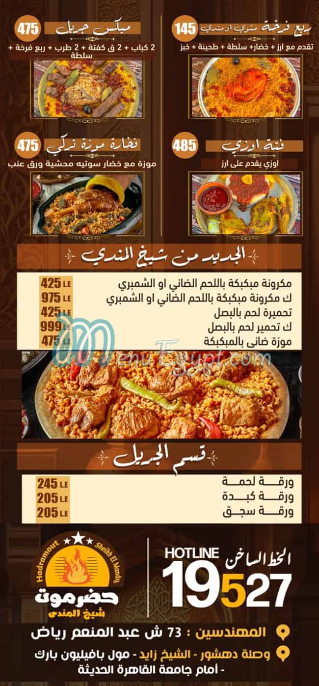 Hadramout Sheikh el Mandy delivery menu