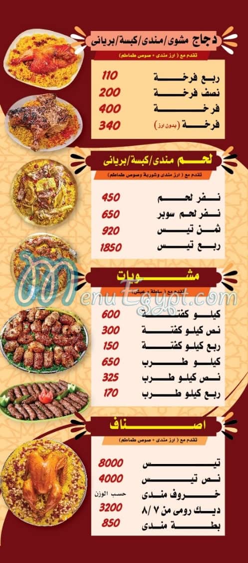 منيو حضرموت مدينة النصر