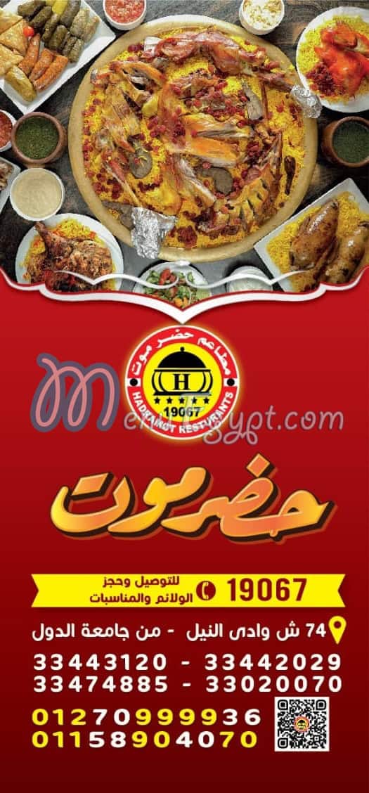 Hadramut nasr city menu