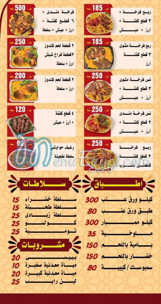 منيو حضرموت مدينة النصر مصر