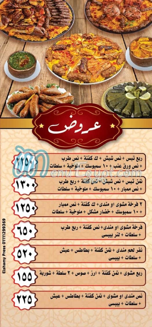 Hadramut nasr city menu Egypt