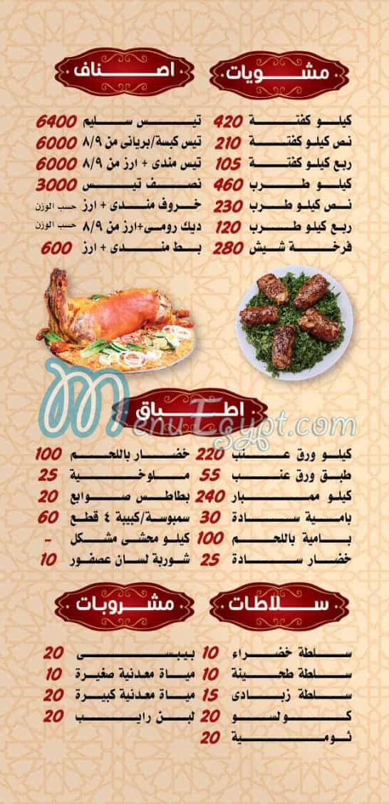 Hadramut nasr city online menu