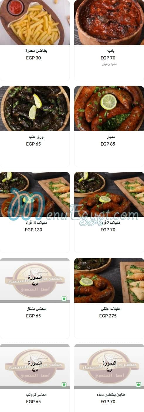 Hadramut We El Samar Maadi delivery menu