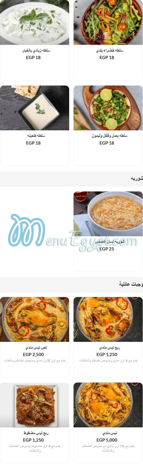 Hadramut We El Samar Maadi online menu