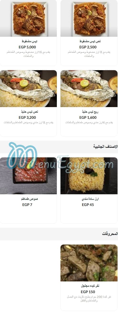 Hadramut We El Samar Maadi menu prices