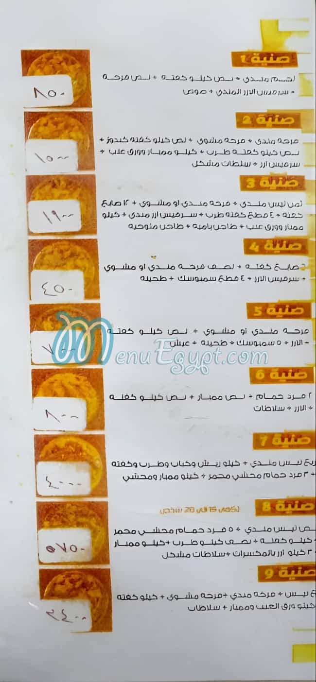 Hadrmawt Asl El Mandey menu