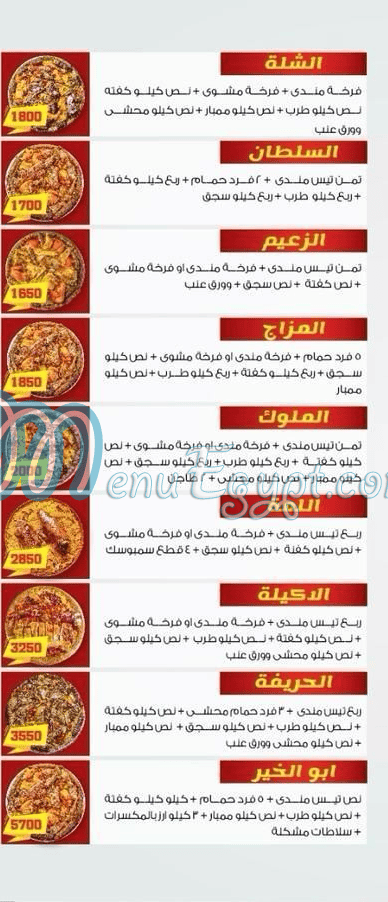 Hadrmawt Asl El Mandey menu