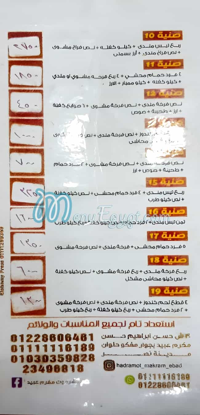 Hadrmawt Asl El Mandey menu Egypt