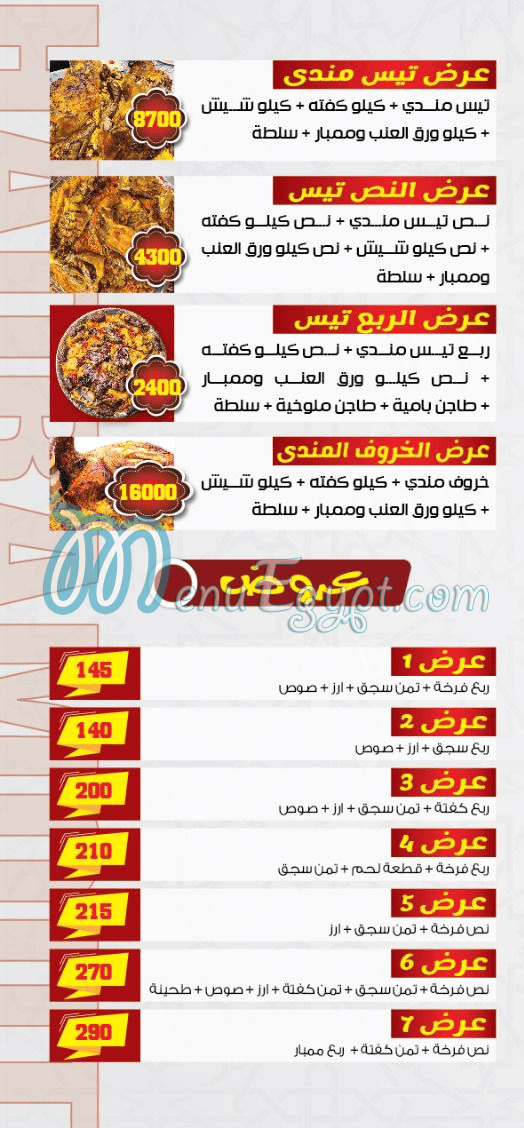 Hadrmawt Asl El Mandey menu Egypt